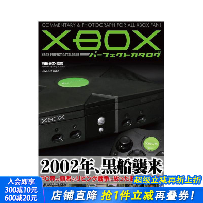 【现货】前田寻之 Xbox完美目录 Xboxパーフェクトカタログ 原版日文游戏设定集 日本正版进口书