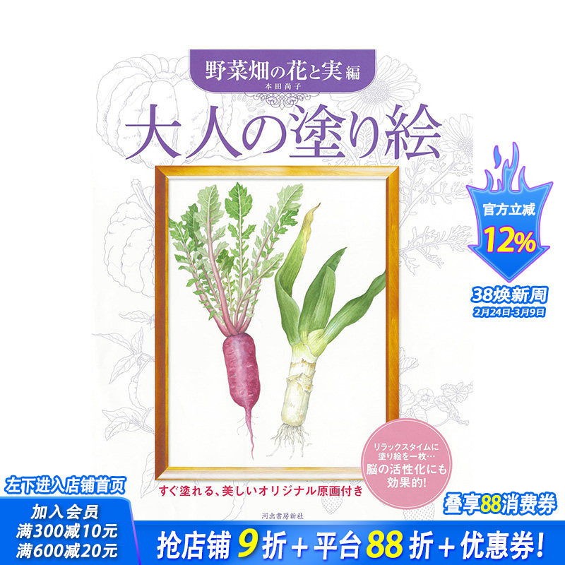 【现货】日文原版 成人涂色书 新装版 菜园花朵与果实篇 大人の塗り絵　野菜畑の花と実編 画师插画作品集 日本正版进口书籍