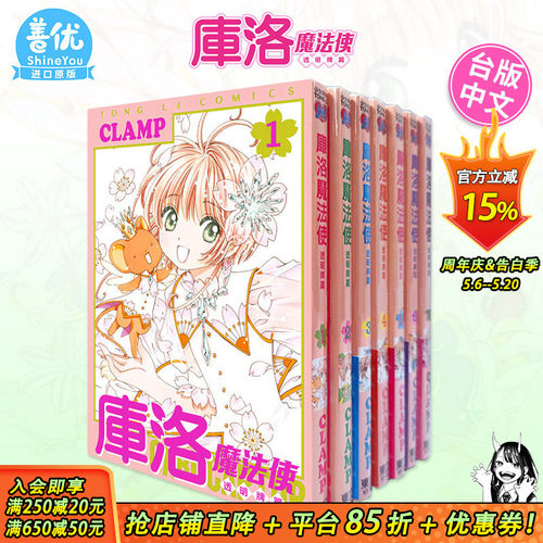 【现货】台版漫画 库洛魔法使透明牌篇1-15（可选拍）魔卡少女小樱 CLAMP 东立 魔卡少女樱漫画 台版繁体进口书 百变小樱漫画