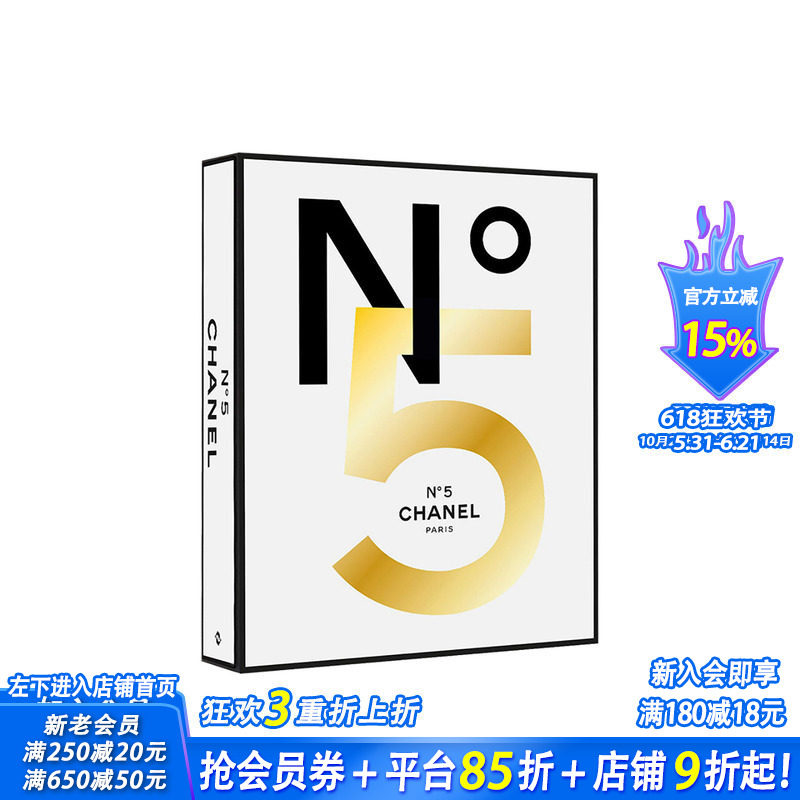 【现货】香奈儿5号香水百年纪念双画册 Chanel N°5 品牌官方历史记录包装广告明星摄影作品收藏 英文原版进口画册
