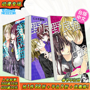 【现货】野猫与狼 1-4册(可选拍) 野良猫と狼 原版日文漫画书 日本正版进口书