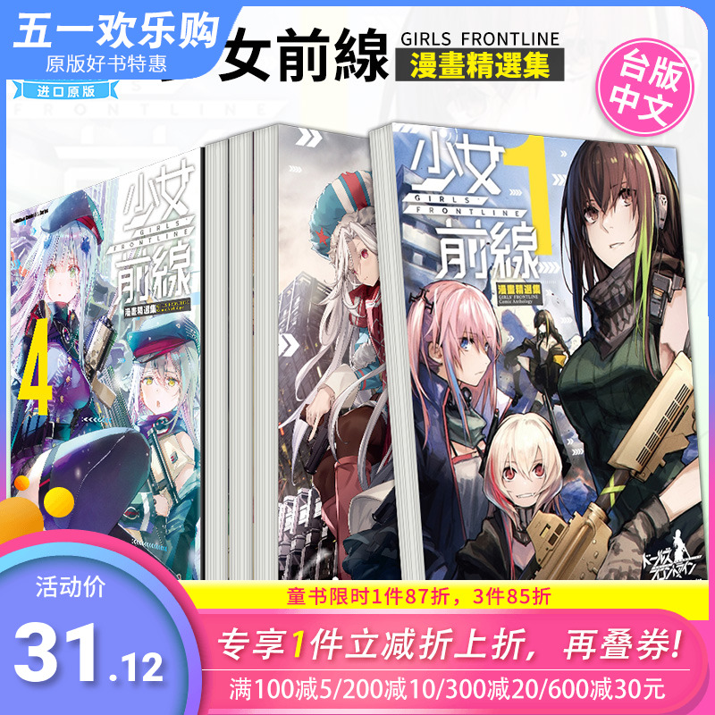 少女前线漫画精选集1-4册（可单拍）台版漫画 角川 台湾原装进口漫画书籍