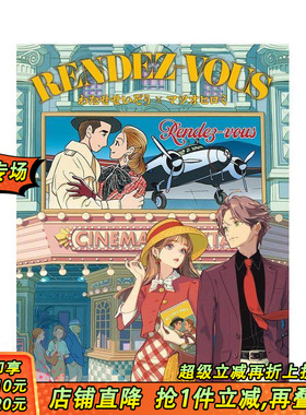 【预售】(预计2月出版)RENDEZ-VOUS 邂逅 渡濑政造 × 松尾裕美 合作画集 RENDEZ-VOUS 日文艺术插画作品集画册 日本正版进口书