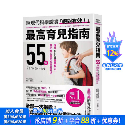 【预售】最高育儿指南：轰动全美！蝉联美国亚马逊亲子教养畅销榜销售最久超级畅销书！台版繁体中文正版进口书