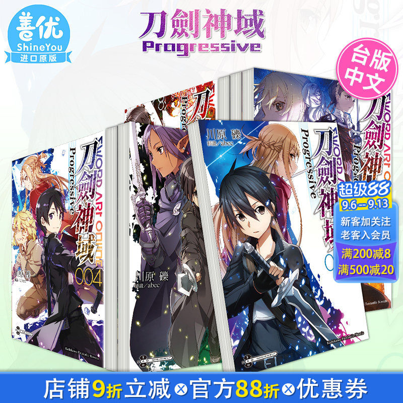 【现货】台版 刀剑神域 Progressive1-7（可选拍）轻小说 Sword Art Online 繁体中文原版进口图书 桐人 亚丝娜图片