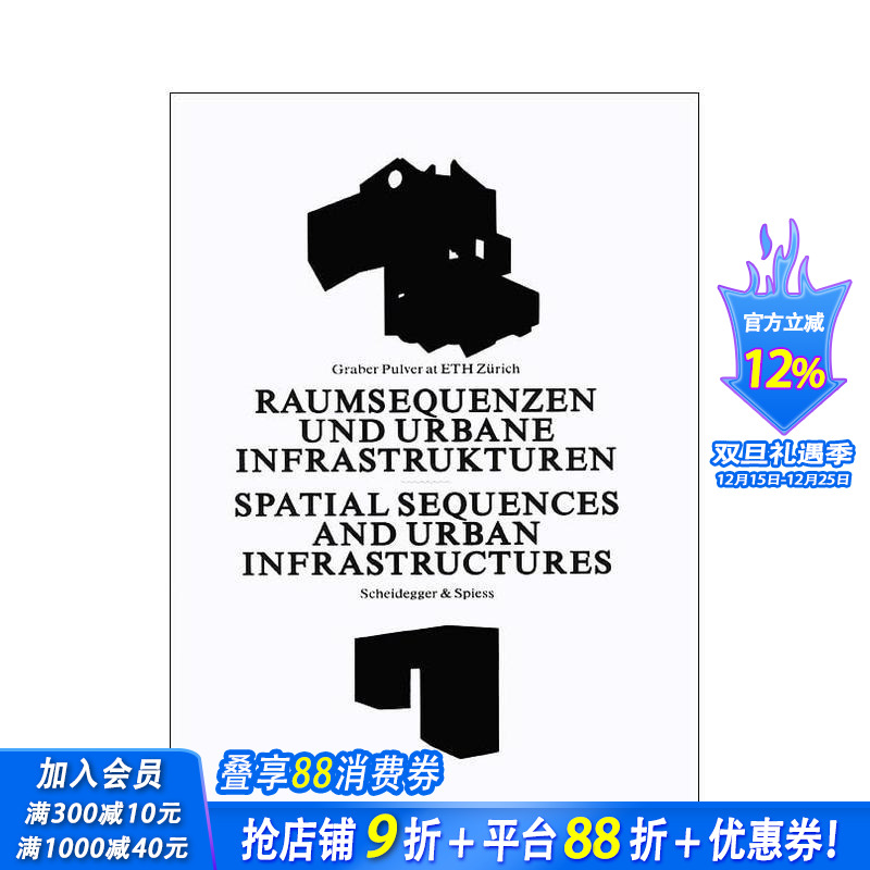 空间序列与城市基础设施 Spa