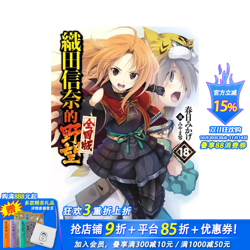 輕小說 織田信奈的野望 全國版