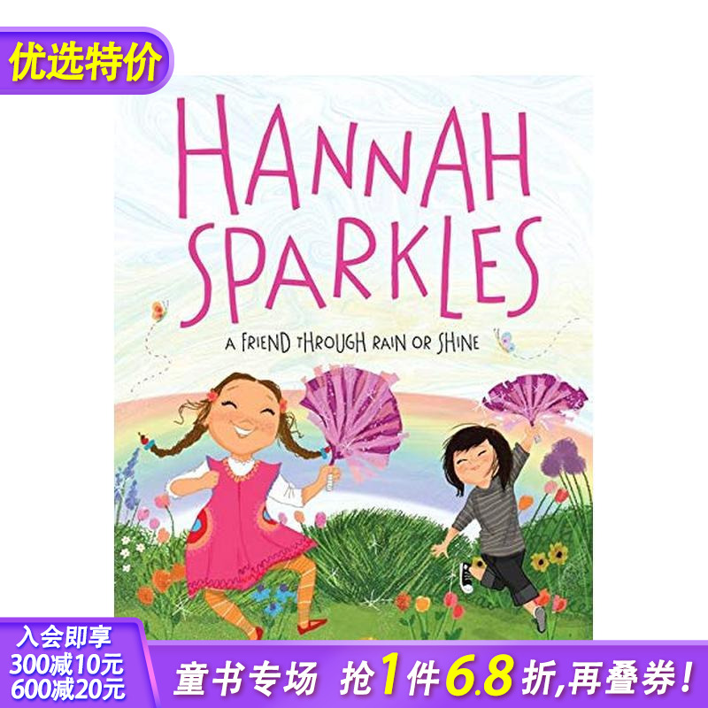 汉娜光芒四射:风雨无阻的朋友