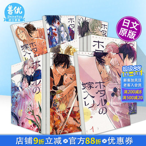 【现货多册选拍】日文漫画 萤火虫之婚 1-11册 橘 オレコ  小学館 ホタルの嫁入り  日版原装正版进口书籍