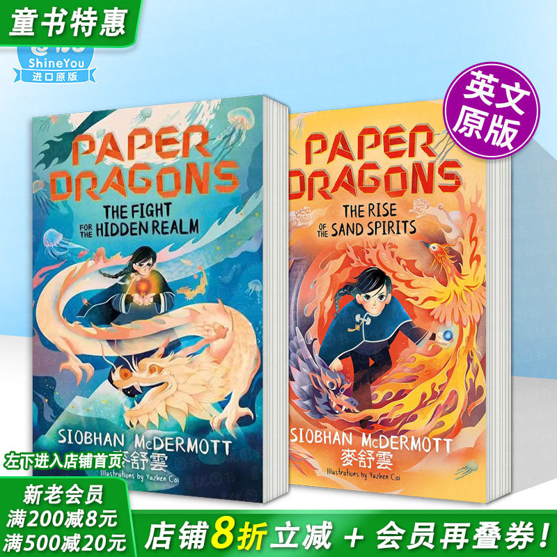【现货多册选拍】Paper Dragons纸龙：秘域之争/沙灵崛起 水石书店月度图书 麦舒云 英文奇幻小说故事 英语拓展阅读进口书