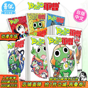 漫画 现货 多册选拍 吉崎観音 台湾原装 角川 KERORO军曹 进口漫画书 34册 青蛙军曹 台版