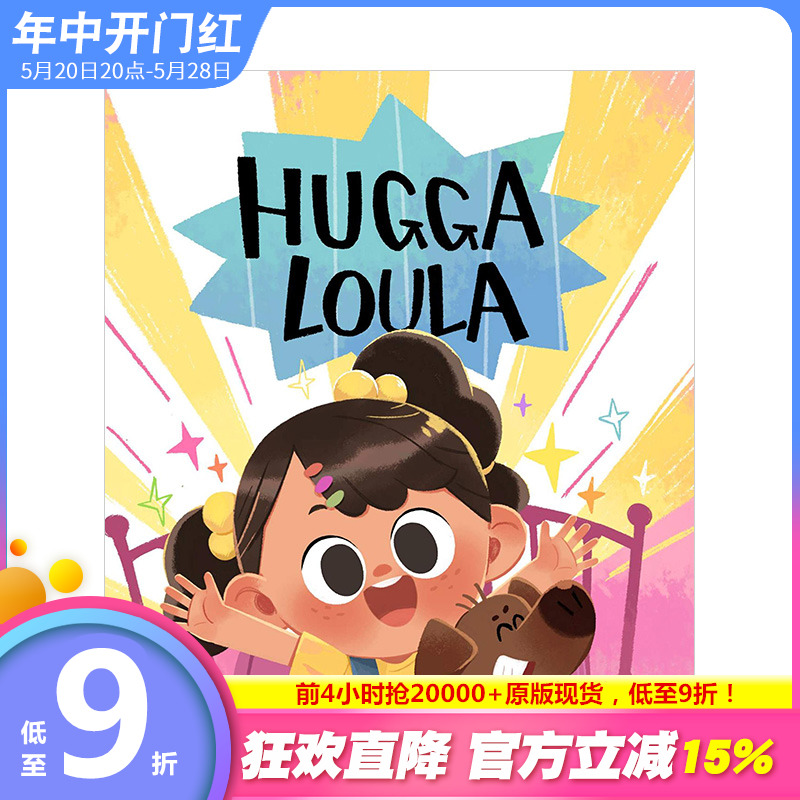 【现货】讨人喜爱的洛拉Hugga Loula 儿童趣味启蒙绘本 英文原版 父母对3-6岁孩子情绪认知 亲子故事阅读教育培养好习惯