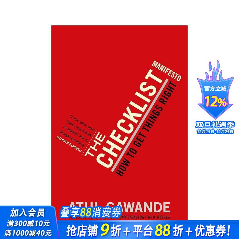 清单革命：如何把事情做对 Th