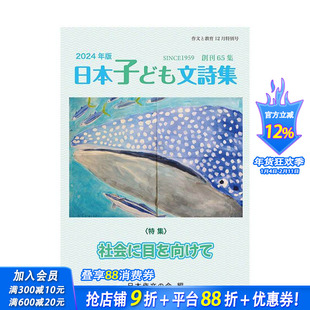 【预售】日本儿童诗集 日本子ども文詩集 原版日文小说 日本正版进口书