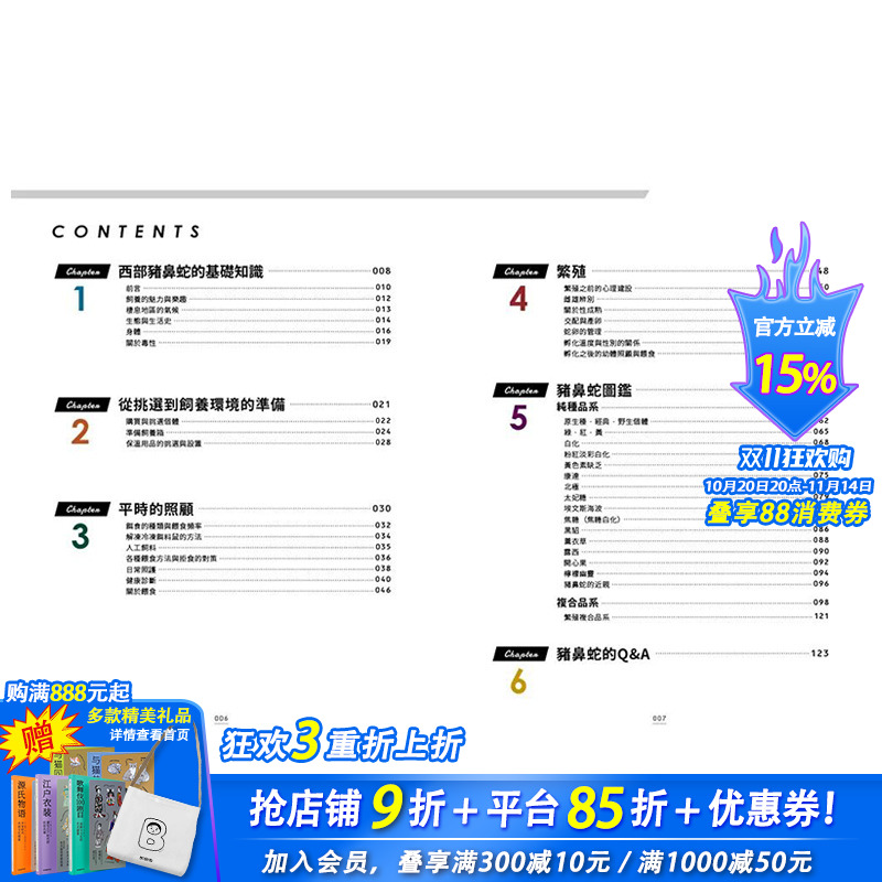 【现货】台版原版 猪鼻蛇*图鉴：从饲育知识到日常照护一本全掌握  中文繁体品质生活 正版进口书籍 善优图书