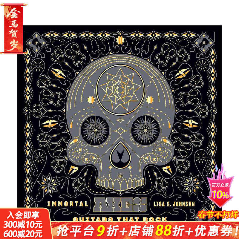 【预售】摇滚吉他Immortal Axes: Guitars That Rock 不朽的经典 音乐历史名歌手乐器收藏图册图集指南 英文原版 图书
