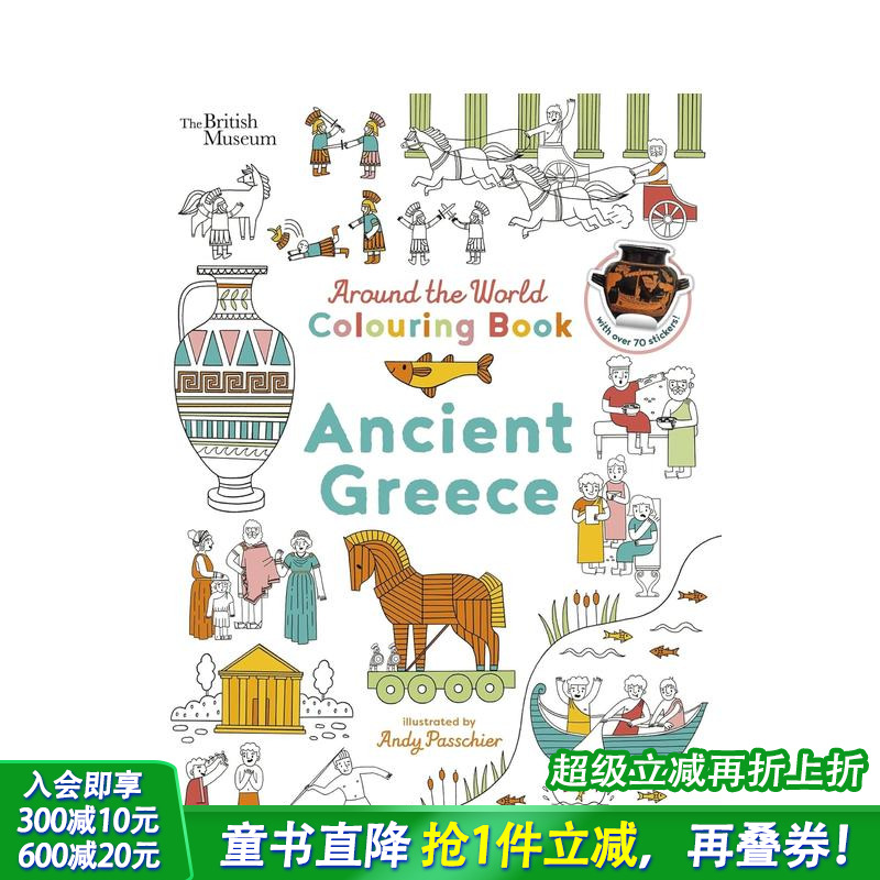 大英博物馆：环游世界填色：古希