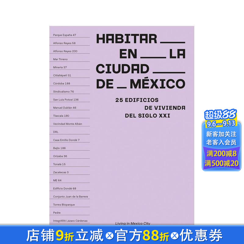 【预售】栖居墨西哥城:21世纪的25个集合住宅案例 Living in Mexico City :25 Collective Housing 原版英文建筑设计 正版进口书