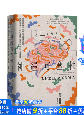 【现货】Rewire-神经可塑性：用神经科学突破行为模式循环，终结焦虑、恐慌和忧郁 台版原版中文繁体心理励志 正版进口书