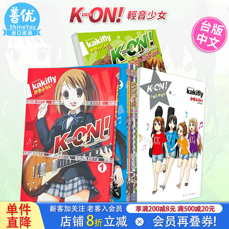 [多册选拍]K-ON！轻音部台漫图片
