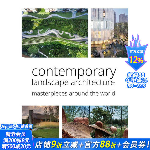 当代景观建筑 Contempo