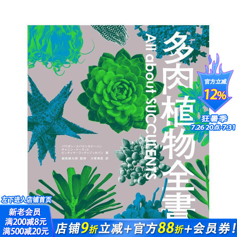 【现货】多肉植物全書 All about SUCCULENTS 日文原版 仙人掌全书续篇 稀少野生株