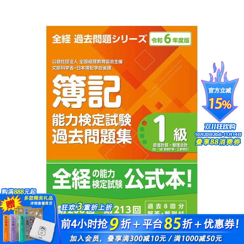 全经簿记能力检定测试往年试题集