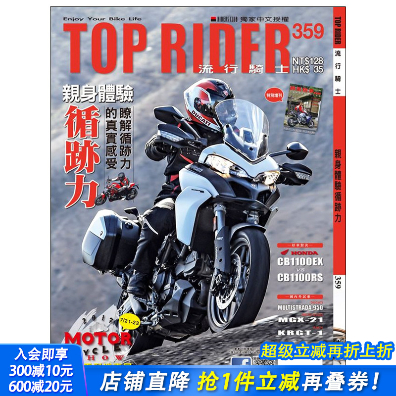 订阅 Top Rider流行騎士 台湾繁体中文 摩托车机车杂志 年订12期 E068 年订12期