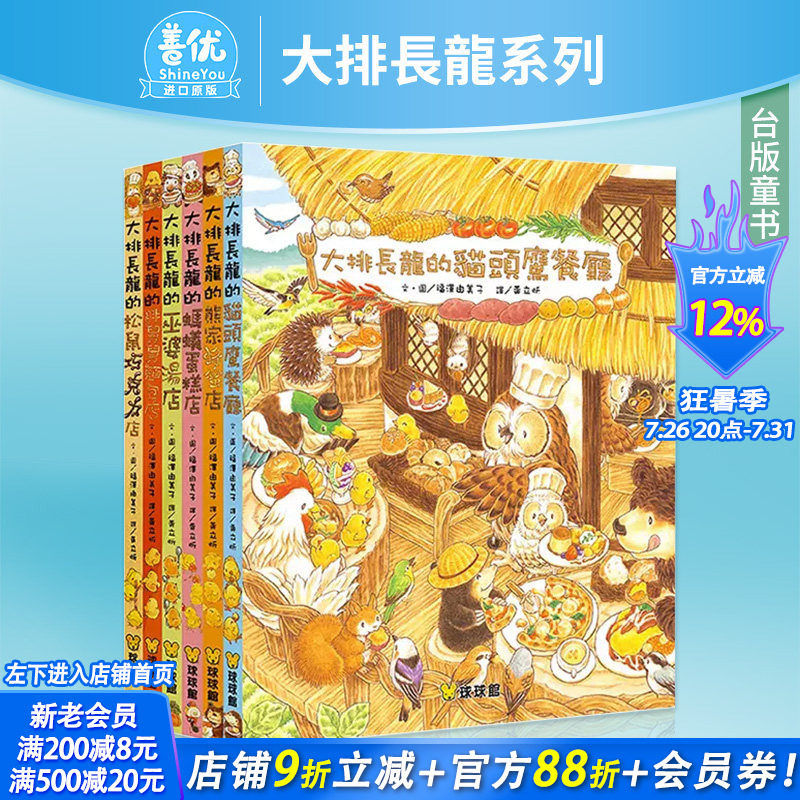 [XJ]台湾原版 大排长龙系列(共6册) 福泽由美子 精装儿童插画绘本 中文繁体 九童出版 正版进口图书 善优童书