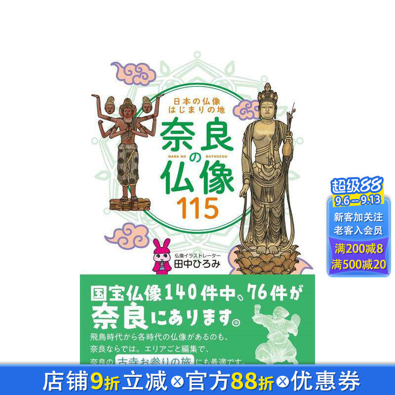 【预售】日本佛像起源之地 奈良佛像115尊 日本の仏像はじまりの地　奈良の仏像１１５ 原版日文艺术画册画集 日本正版进口书