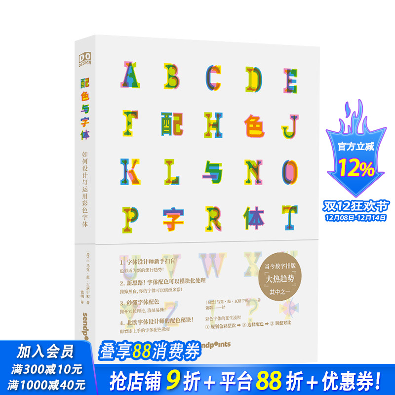 【现货】【送字体海报】配色与字体 Do Design系列 简体中文平面设计 马克·范·瓦格宁根 色彩排版版面多色排印  图书 Sendpoints