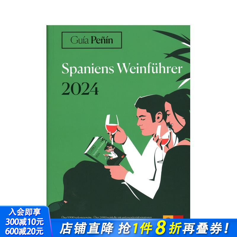 佩宁指南：西班牙葡萄酒 202