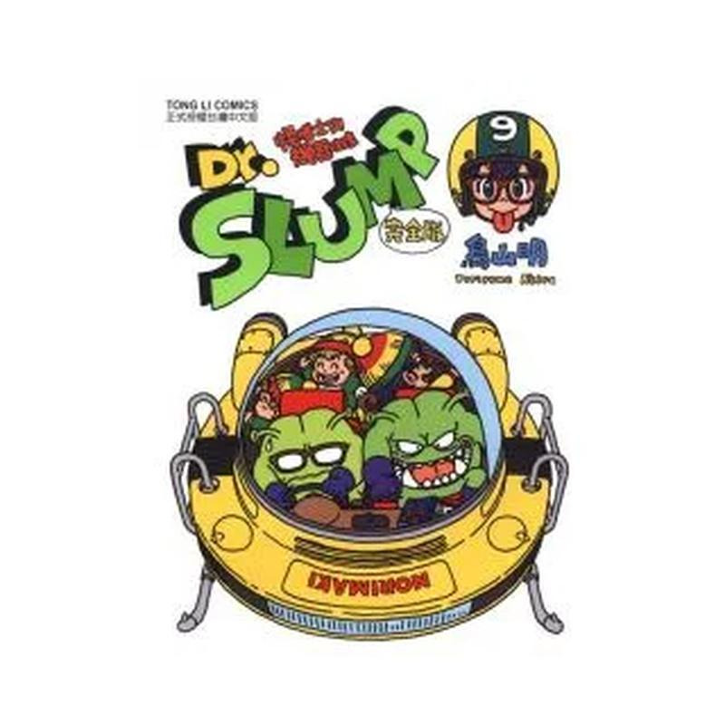 Dr.SLUMP怪博士与机器娃