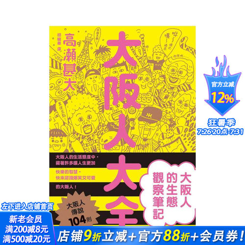 大阪人大全 大阪人的生态观察笔