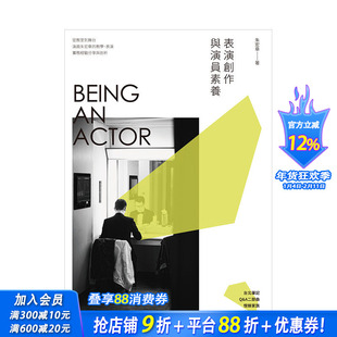 【现货】表演创作与演员素养 资深演员朱宏章剖析演员的艺术创作心法 港台原版戏剧影视表演艺术应用技法