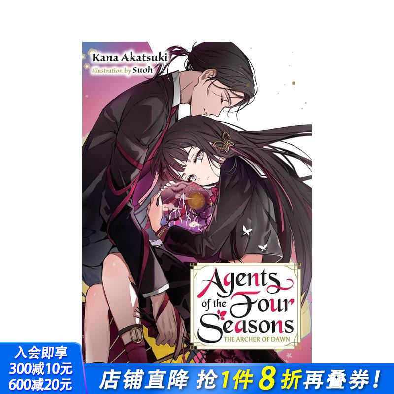 春夏秋冬代行者 卷5 Agen