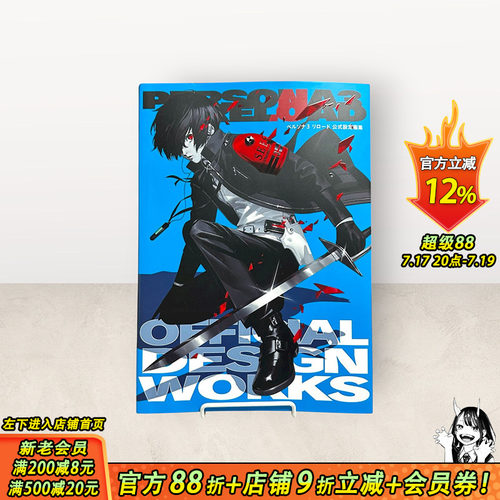 （预计11月出版）女神异闻录3