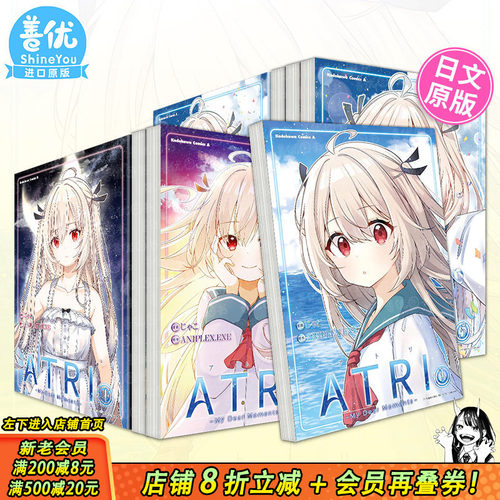 亚托莉 我挚爱的时光1-5册【多册选拍】