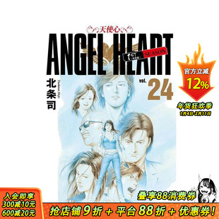 【预售】天使心完全版 1ST SEASON(24)完 台版原版繁体中文漫画书 北条司 城邦-尖端出版 正版进口书
