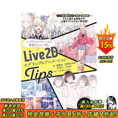 Live2D 建模和动画技巧