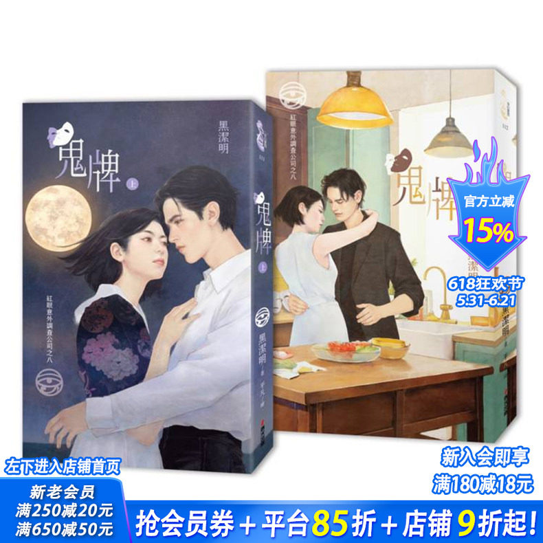 【预售】【首刷套书赠品版】红眼意外调查 八：鬼牌 台版原版中文繁体小说 黑洁明 城邦-春光出版社 正版进口书