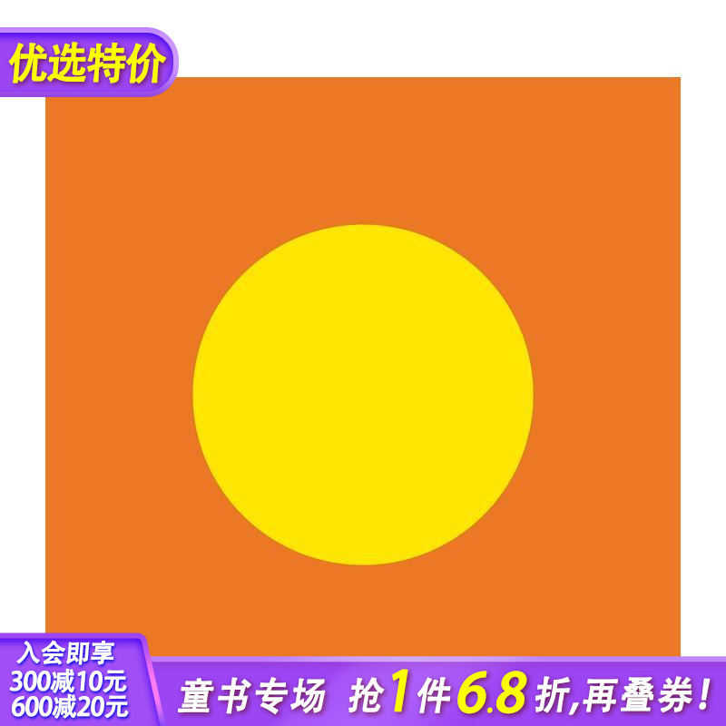 一个黄色的太阳 One Yel