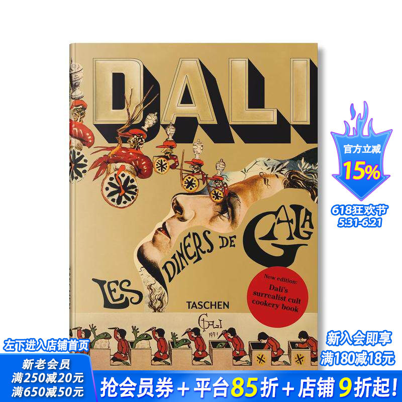 【现货】【TASCHEN】达利菜谱.加拉的晚宴 Dali. Les diiners de Gala 原版英文艺术画册画集 正版进口书