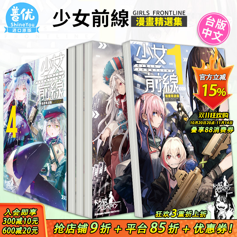 【现货】少女前线漫画精选集1-5册(可选拍)台版漫画 角川 台湾原装进口漫画书籍
