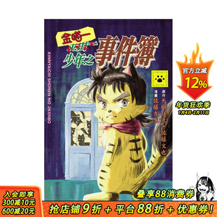 【现货】金喵一少年之事件簿 全 台版原版繁体中文漫画书 作者：今井哲也 东立 正版进口书