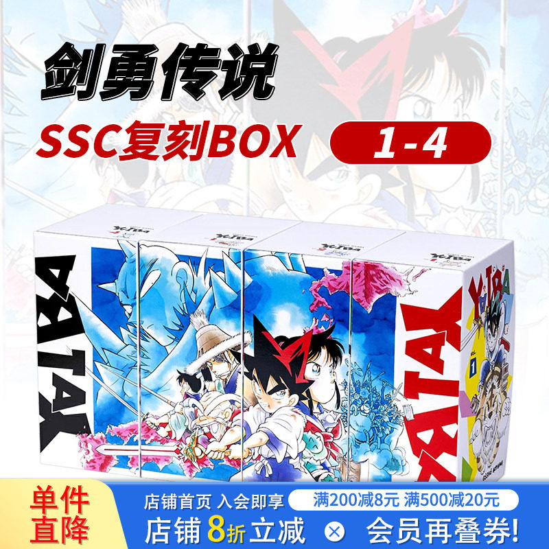 【现货多册选拍】日漫 剑勇传说SSC复刻BOX 1-4册 ＹＡＩＢＡ ＳＳＣ復刻ＢＯＸ九龙珠 日文原版收藏漫画 青山剛昌 日本正版进口书
