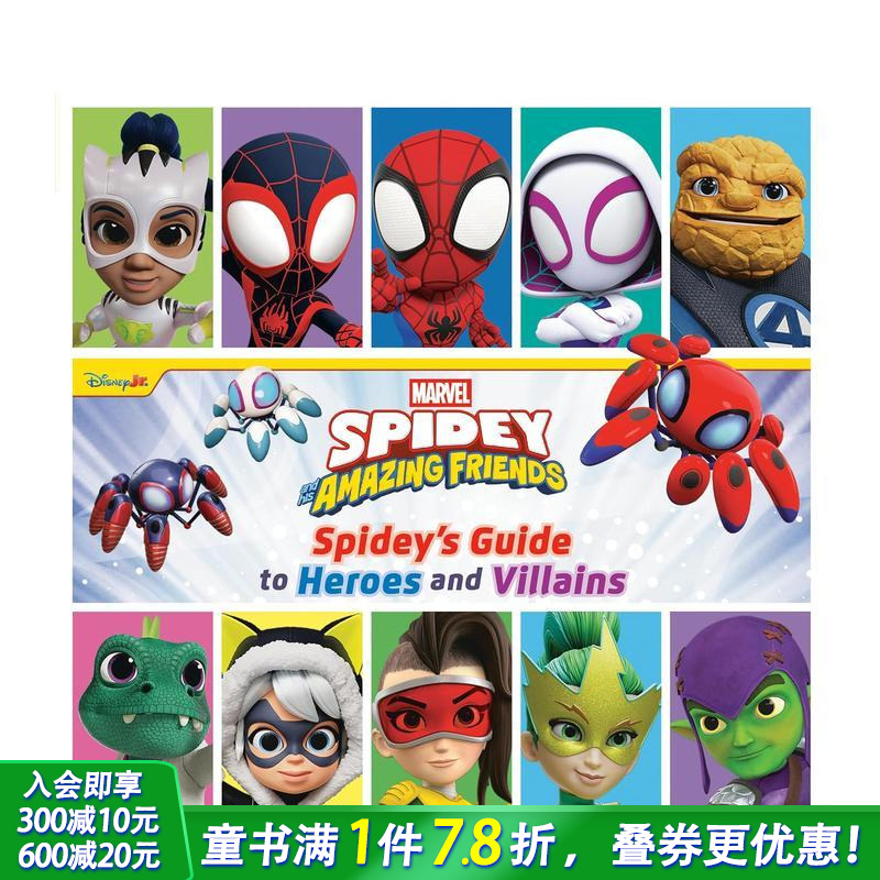 蜘蛛侠与他的神奇朋友：蜘蛛侠的