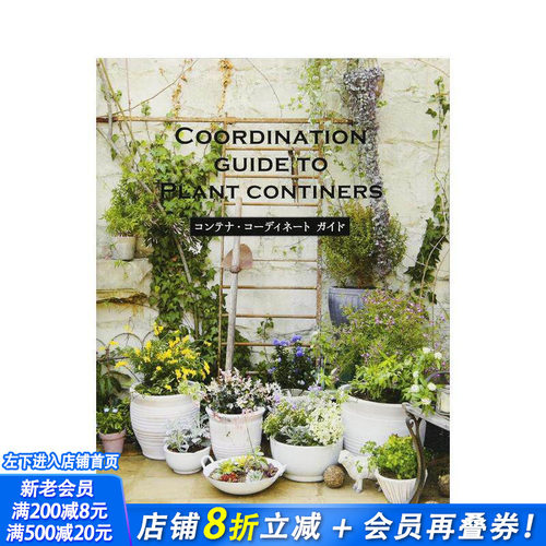 花器搭配指南 COORDINA
