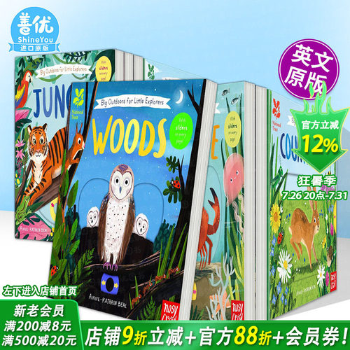【多册选拍】小小探险家的大户外活动 科普