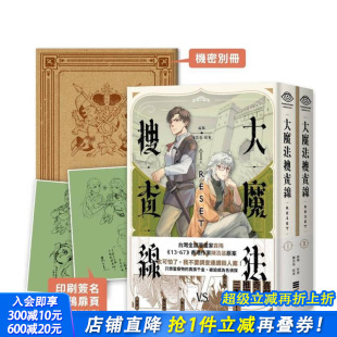 台版 进口书 陈浩基漫画原案 首刷两款 13．67 大魔法搜查线RESET 繁体正版 随机印签涂鸦扉页＋32页机密别册 首刷现货